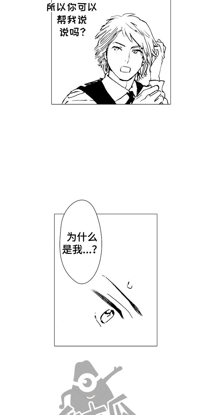 《可爱的摩登男孩》漫画最新章节第10章：改变契机免费下拉式在线观看章节第【9】张图片