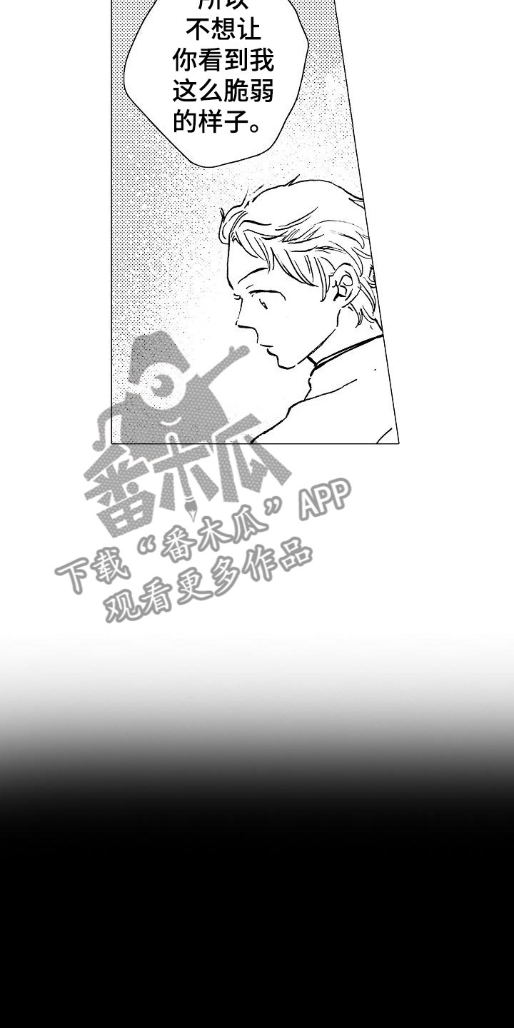 《可爱的摩登男孩》漫画最新章节第10章：改变契机免费下拉式在线观看章节第【5】张图片