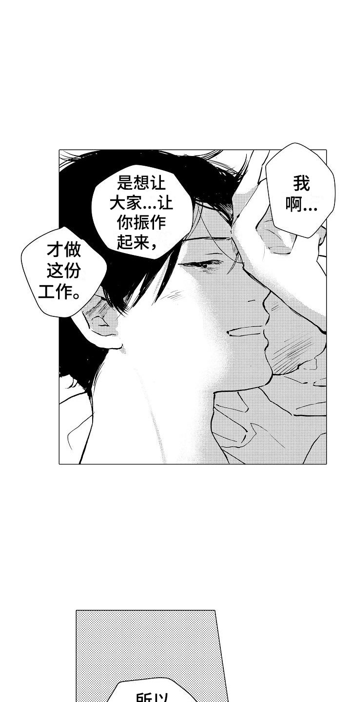 《可爱的摩登男孩》漫画最新章节第10章：改变契机免费下拉式在线观看章节第【6】张图片