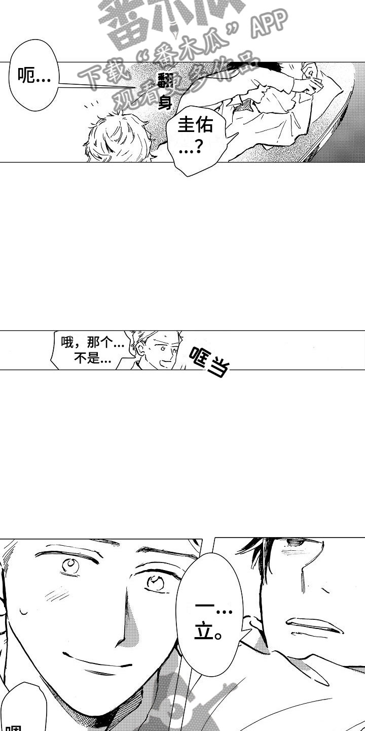 《可爱的摩登男孩》漫画最新章节第10章：改变契机免费下拉式在线观看章节第【8】张图片