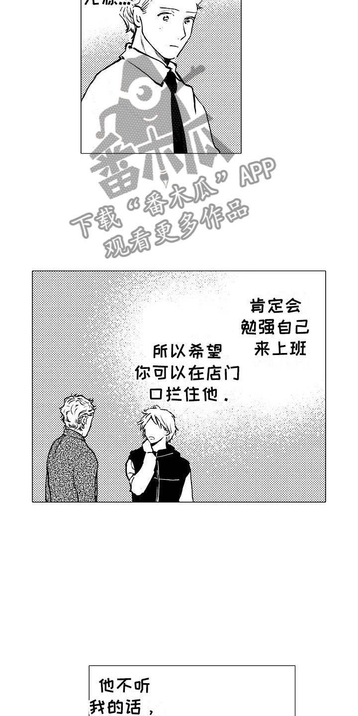 《可爱的摩登男孩》漫画最新章节第10章：改变契机免费下拉式在线观看章节第【10】张图片