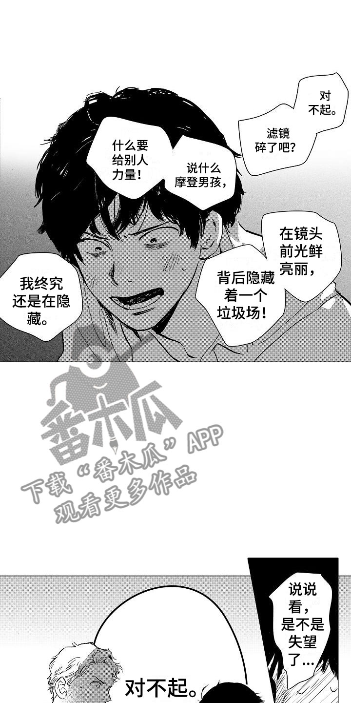 《可爱的摩登男孩》漫画最新章节第11章：温暖免费下拉式在线观看章节第【7】张图片