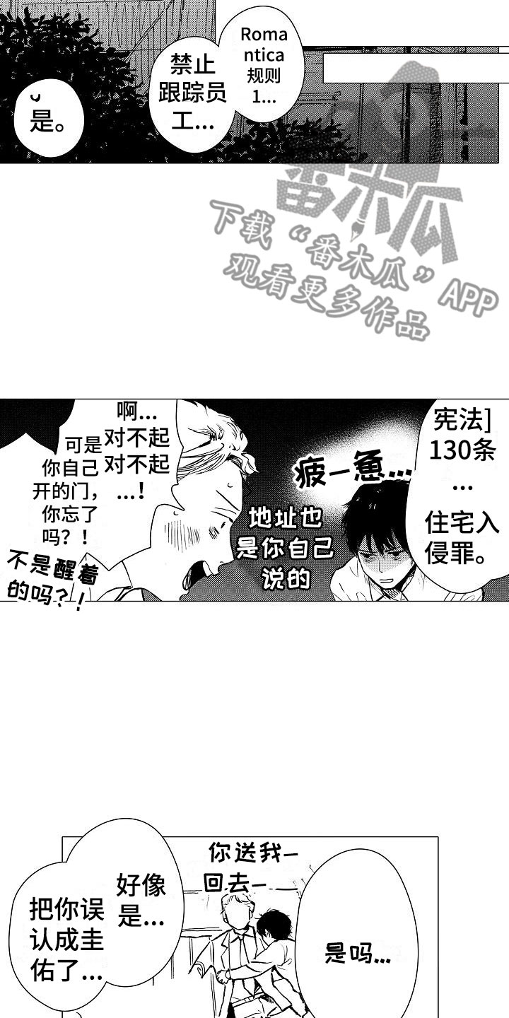 《可爱的摩登男孩》漫画最新章节第11章：温暖免费下拉式在线观看章节第【11】张图片