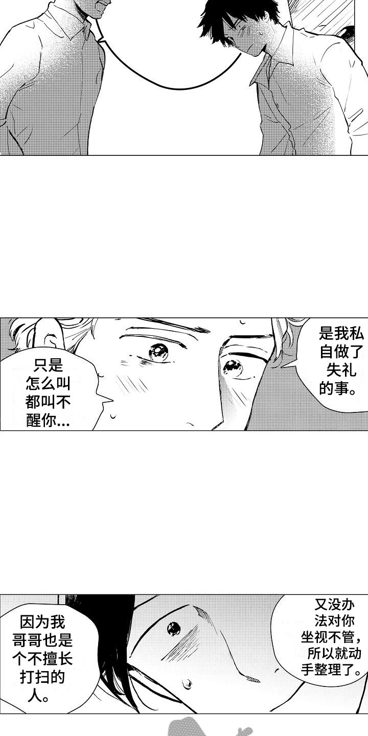 《可爱的摩登男孩》漫画最新章节第11章：温暖免费下拉式在线观看章节第【6】张图片