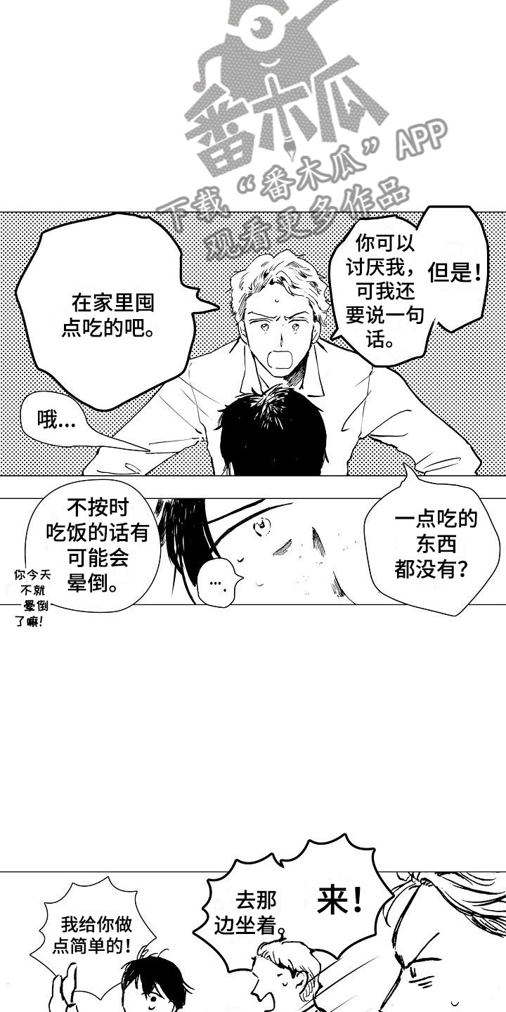 《可爱的摩登男孩》漫画最新章节第11章：温暖免费下拉式在线观看章节第【5】张图片