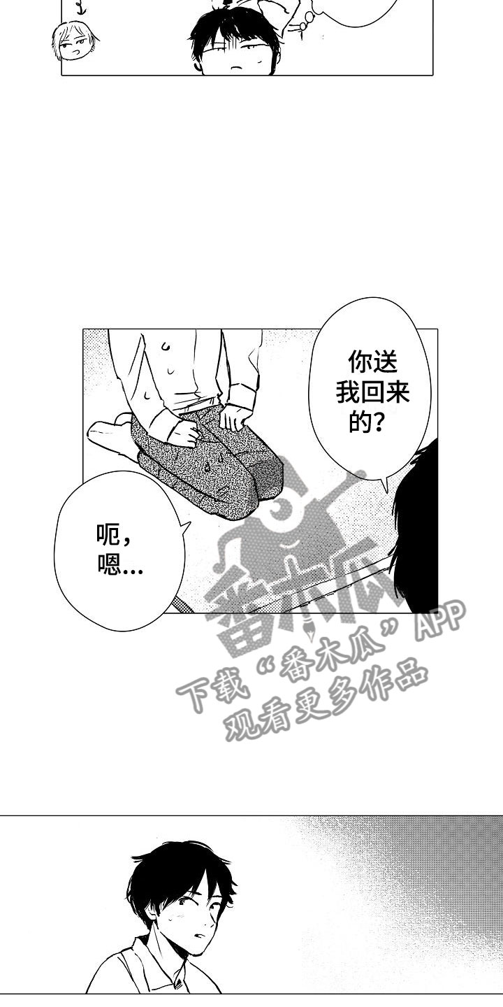 《可爱的摩登男孩》漫画最新章节第11章：温暖免费下拉式在线观看章节第【10】张图片