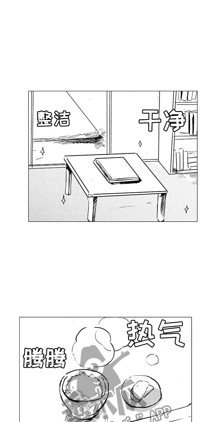 《可爱的摩登男孩》漫画最新章节第11章：温暖免费下拉式在线观看章节第【9】张图片