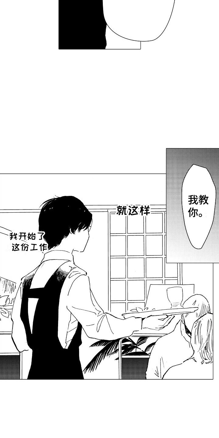 《可爱的摩登男孩》漫画最新章节第13章：让他忘记免费下拉式在线观看章节第【11】张图片