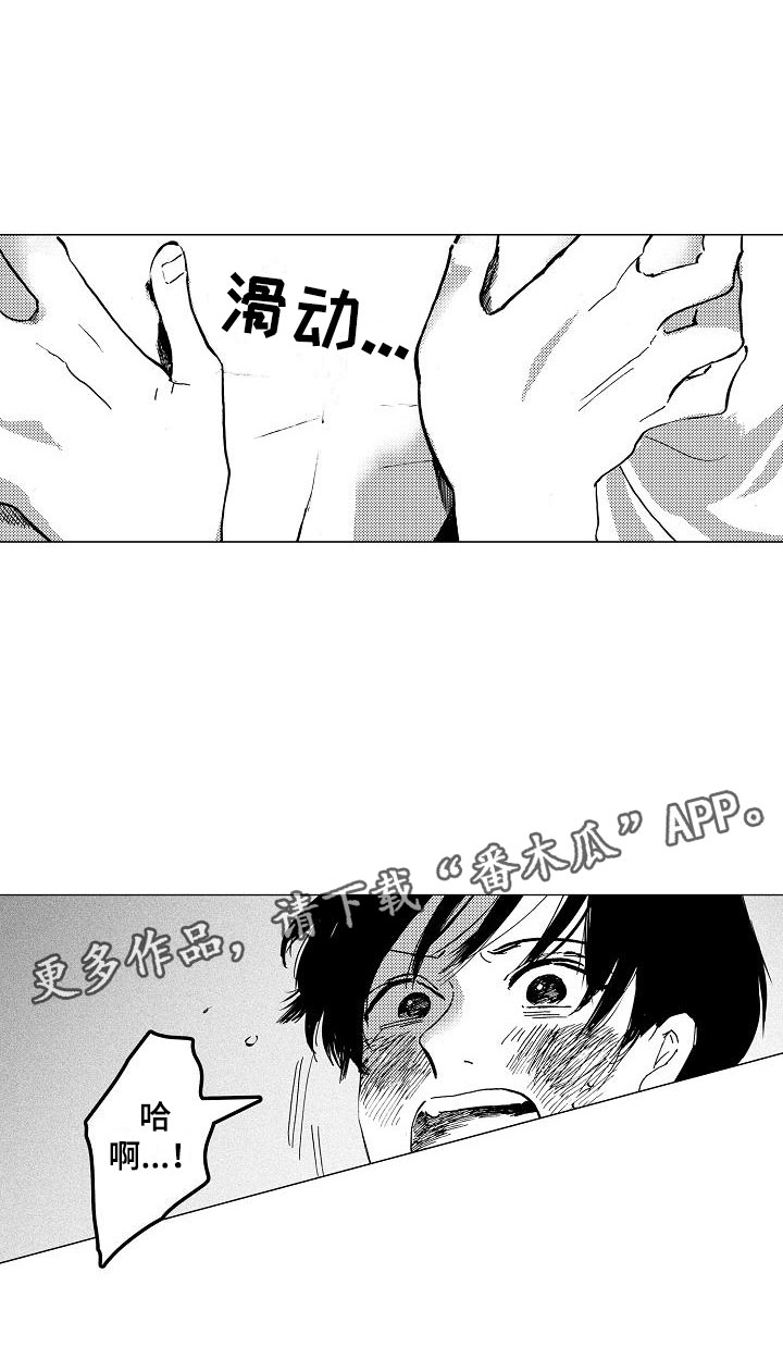 《可爱的摩登男孩》漫画最新章节第13章：让他忘记免费下拉式在线观看章节第【1】张图片