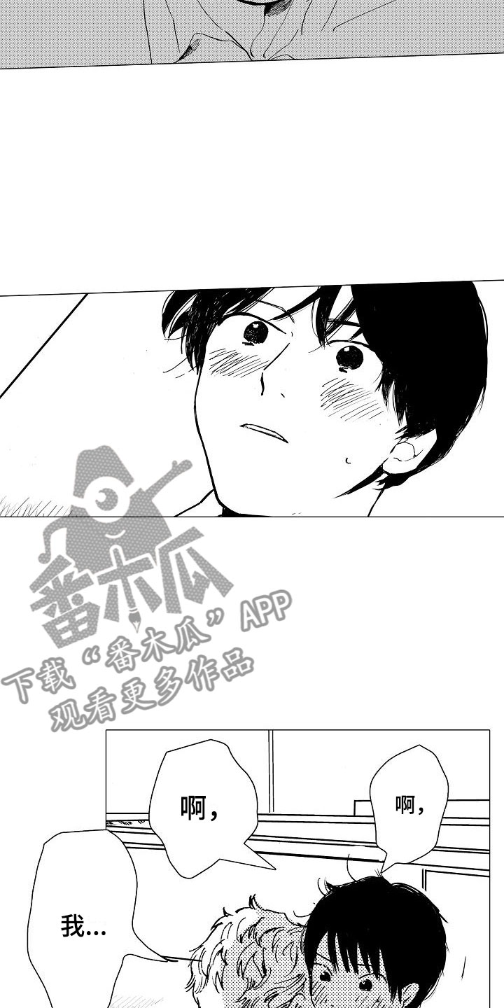 《可爱的摩登男孩》漫画最新章节第13章：让他忘记免费下拉式在线观看章节第【4】张图片