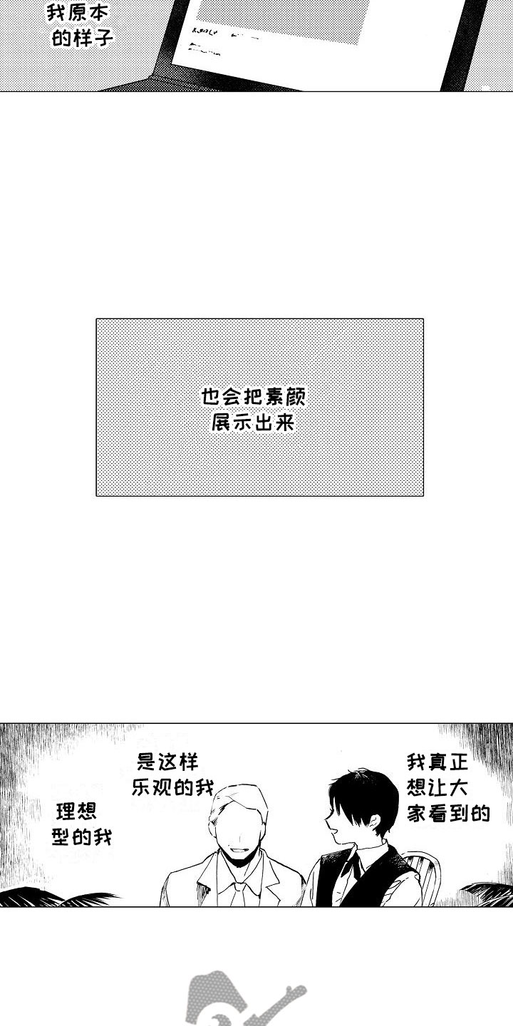 《可爱的摩登男孩》漫画最新章节第13章：让他忘记免费下拉式在线观看章节第【9】张图片