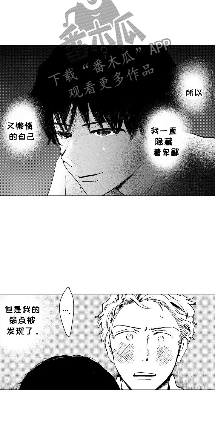 《可爱的摩登男孩》漫画最新章节第13章：让他忘记免费下拉式在线观看章节第【8】张图片