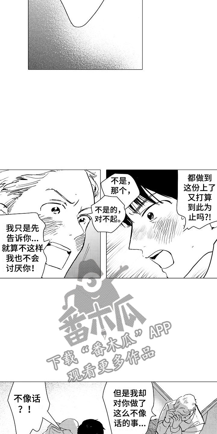 《可爱的摩登男孩》漫画最新章节第14章：你还会来吗？免费下拉式在线观看章节第【13】张图片