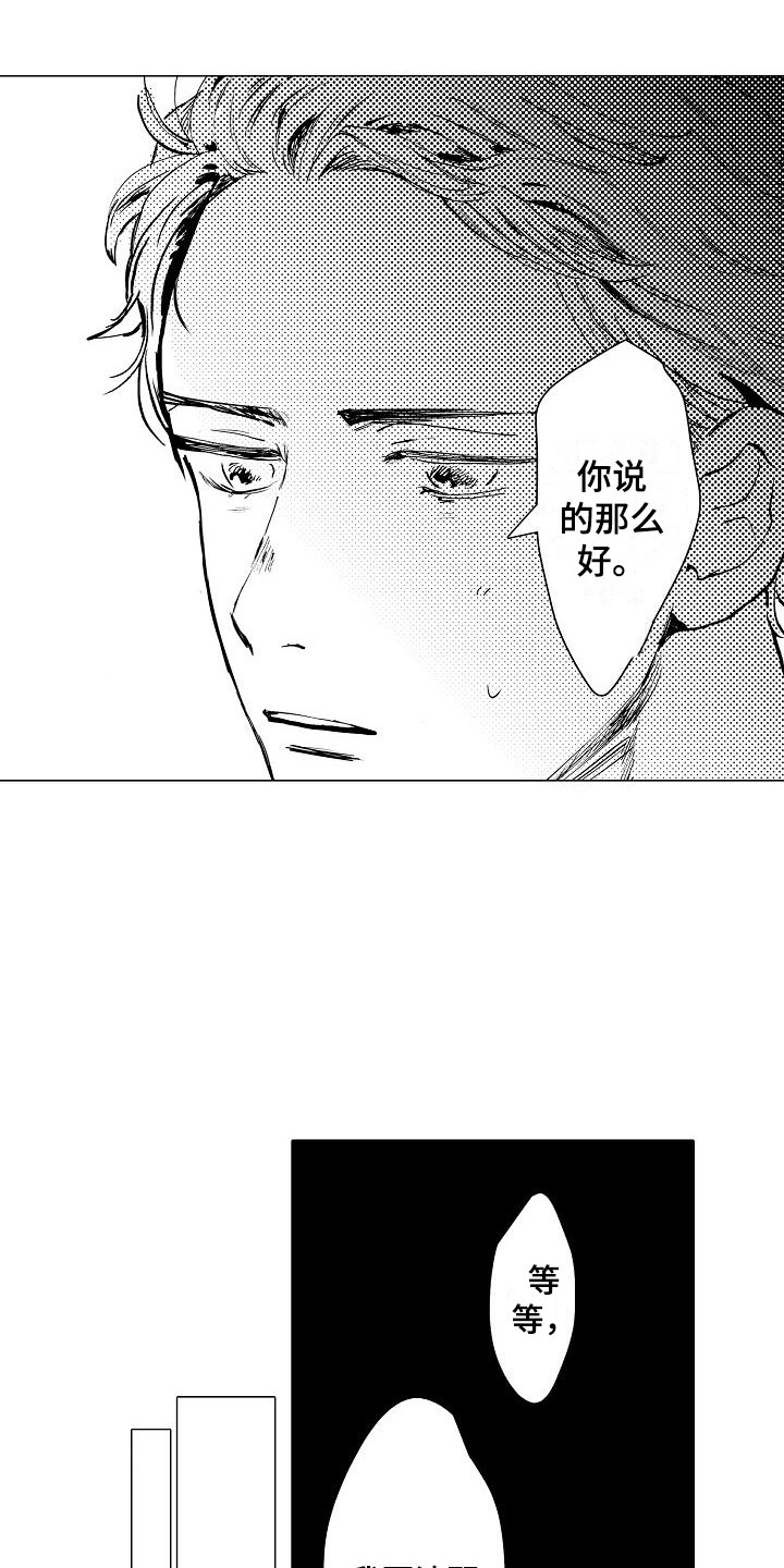 《可爱的摩登男孩》漫画最新章节第14章：你还会来吗？免费下拉式在线观看章节第【2】张图片