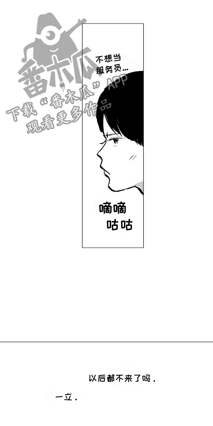 《可爱的摩登男孩》漫画最新章节第15章：握紧的双手免费下拉式在线观看章节第【9】张图片