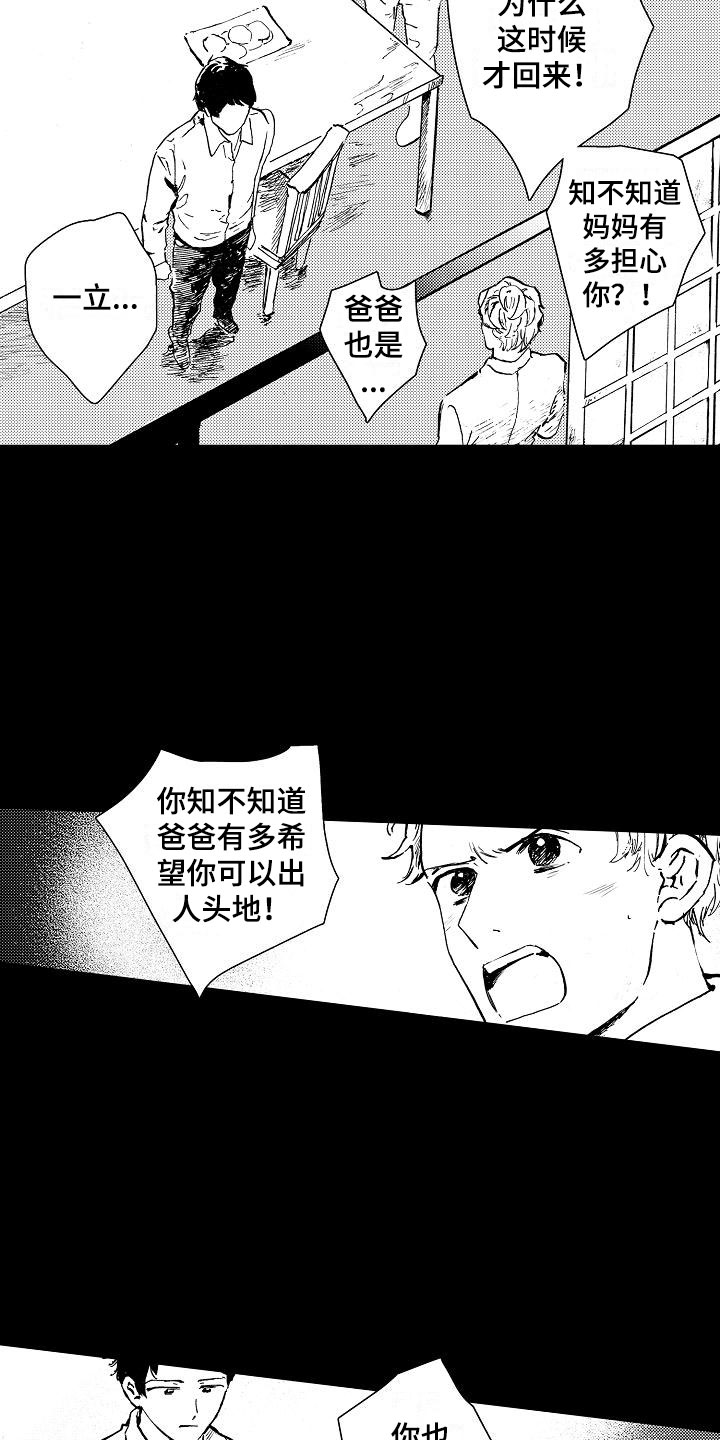 《可爱的摩登男孩》漫画最新章节第16章：要安慰吗？免费下拉式在线观看章节第【14】张图片