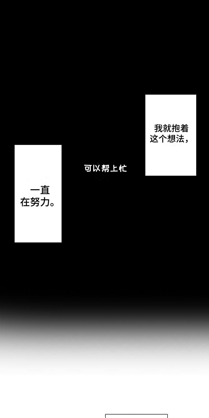 《可爱的摩登男孩》漫画最新章节第16章：要安慰吗？免费下拉式在线观看章节第【10】张图片