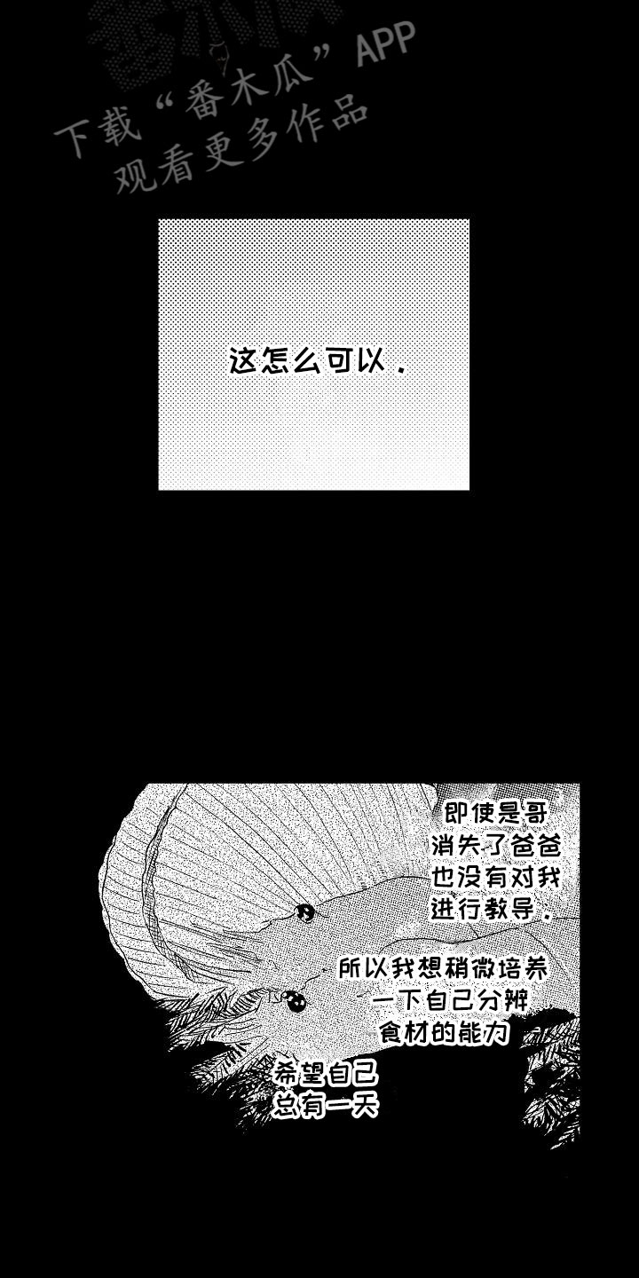 《可爱的摩登男孩》漫画最新章节第16章：要安慰吗？免费下拉式在线观看章节第【11】张图片