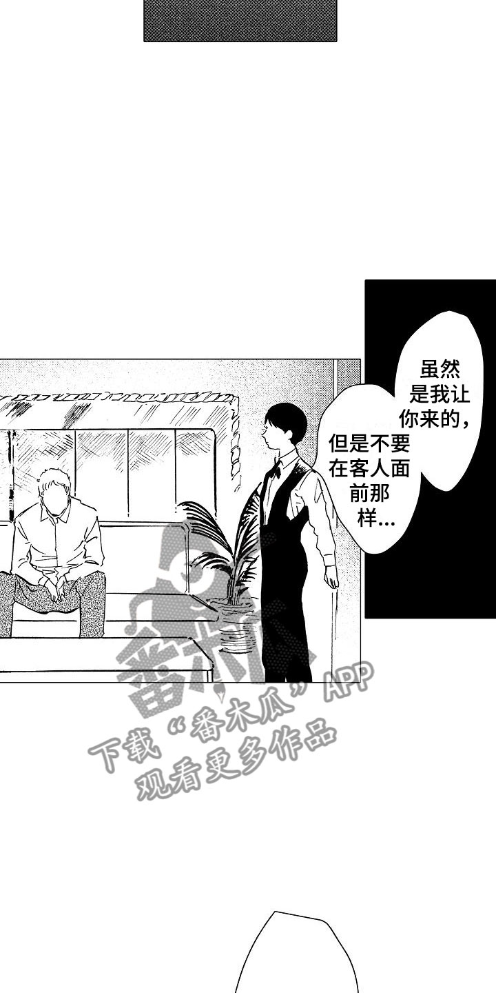 《可爱的摩登男孩》漫画最新章节第16章：要安慰吗？免费下拉式在线观看章节第【6】张图片