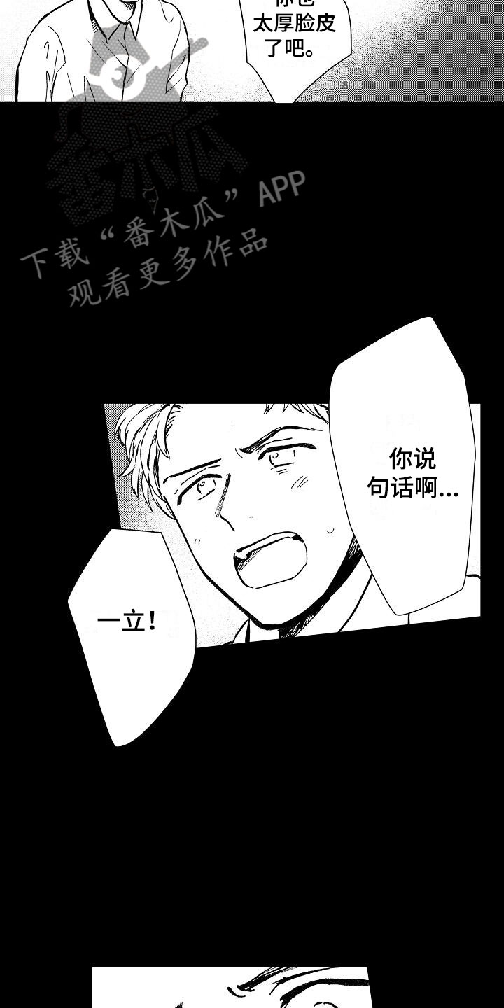 《可爱的摩登男孩》漫画最新章节第16章：要安慰吗？免费下拉式在线观看章节第【13】张图片