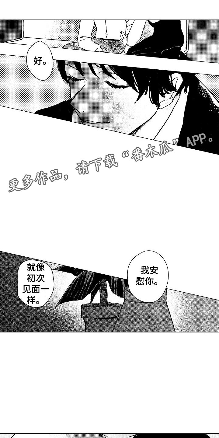 《可爱的摩登男孩》漫画最新章节第17章：无处可归免费下拉式在线观看章节第【18】张图片