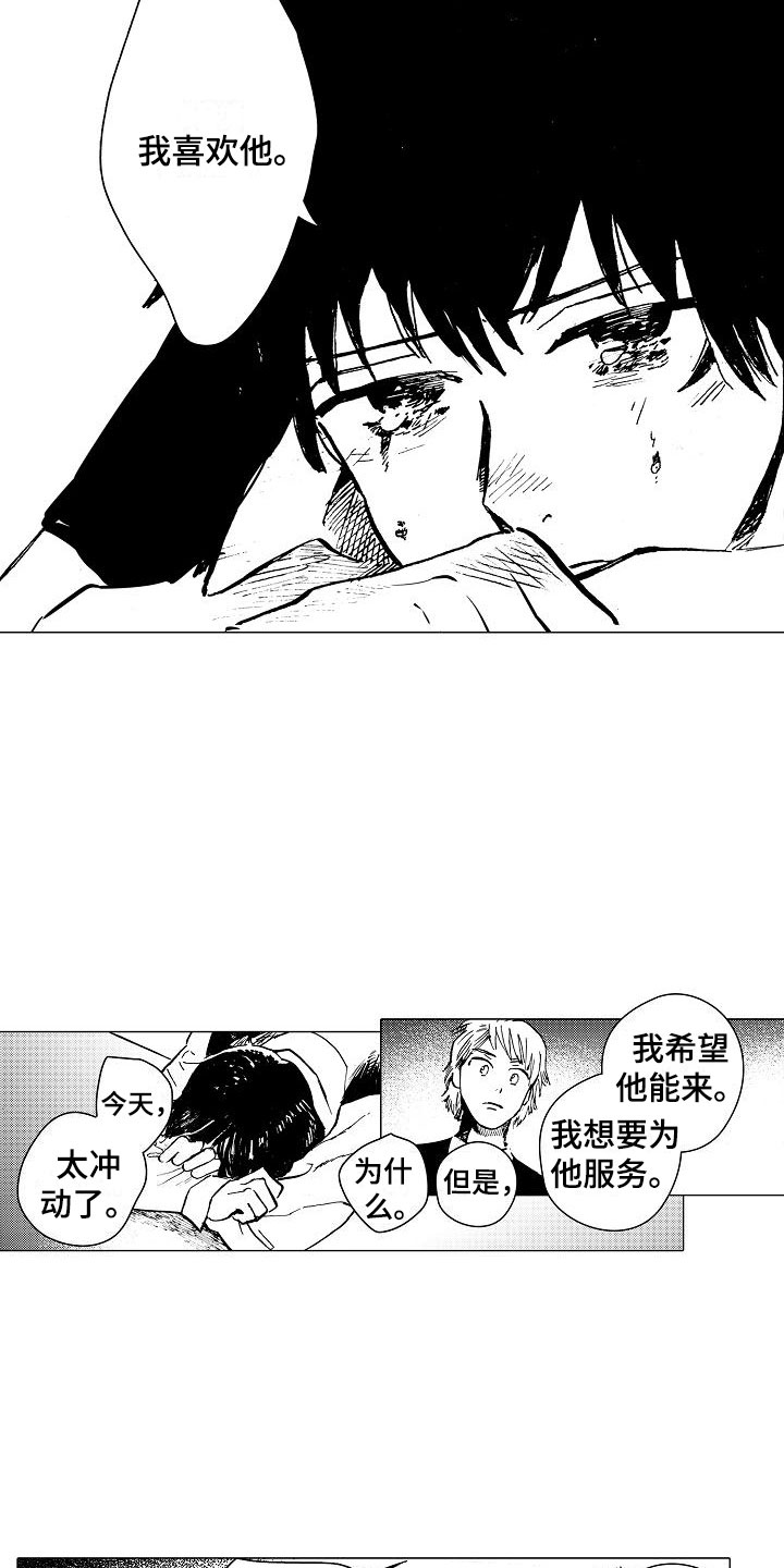 《可爱的摩登男孩》漫画最新章节第17章：无处可归免费下拉式在线观看章节第【5】张图片