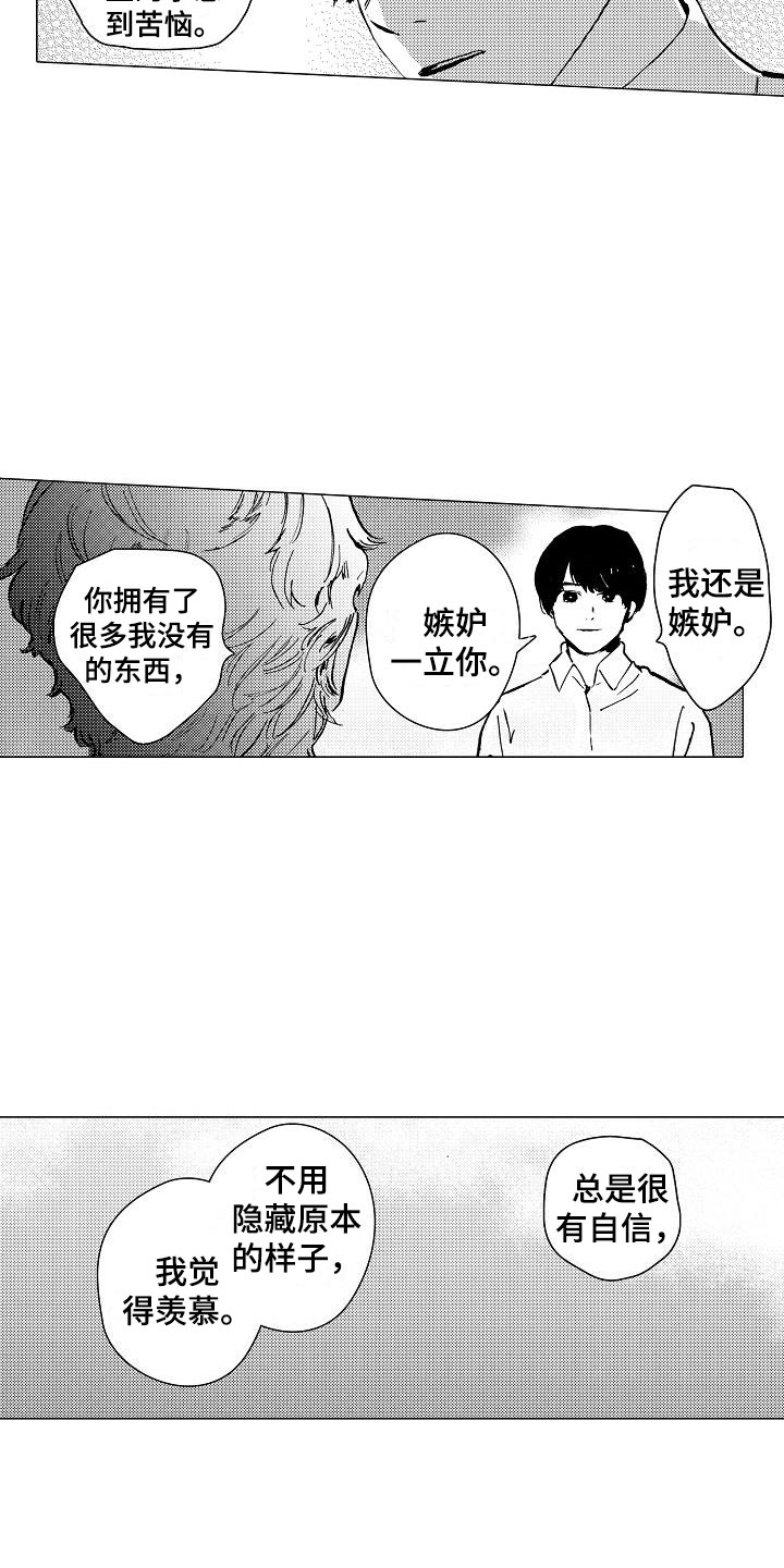 《可爱的摩登男孩》漫画最新章节第17章：无处可归免费下拉式在线观看章节第【12】张图片