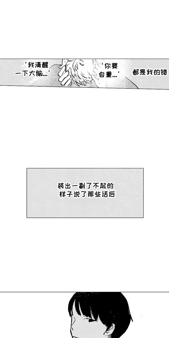 《可爱的摩登男孩》漫画最新章节第18章：无法放心免费下拉式在线观看章节第【10】张图片