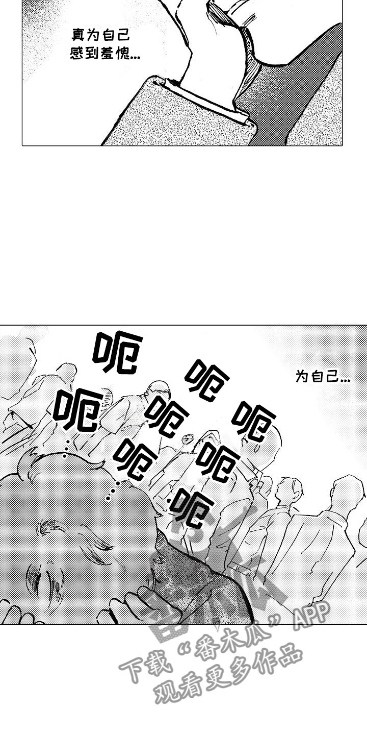 《可爱的摩登男孩》漫画最新章节第18章：无法放心免费下拉式在线观看章节第【8】张图片