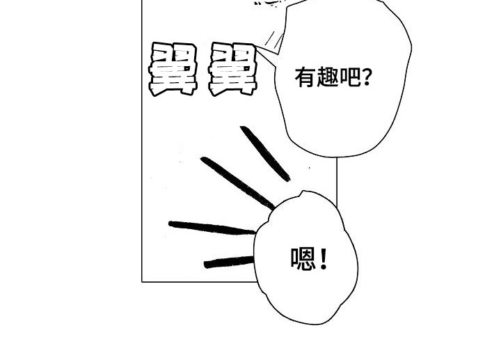 《可爱的摩登男孩》漫画最新章节第19章：和哥哥一起免费下拉式在线观看章节第【1】张图片