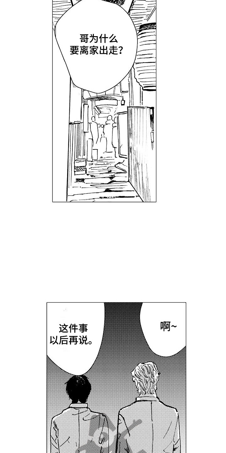 《可爱的摩登男孩》漫画最新章节第19章：和哥哥一起免费下拉式在线观看章节第【11】张图片