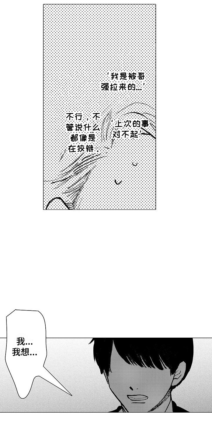 《可爱的摩登男孩》漫画最新章节第20章：那人是谁免费下拉式在线观看章节第【5】张图片