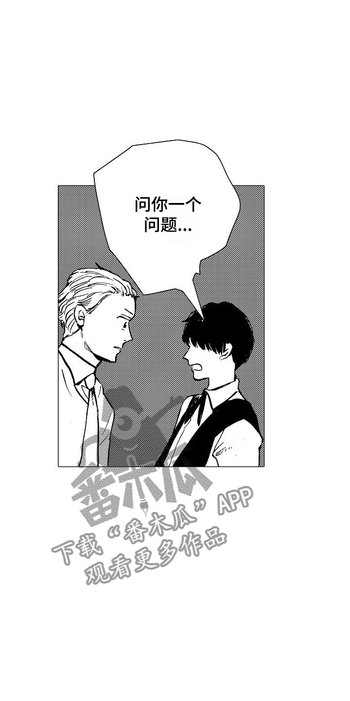 《可爱的摩登男孩》漫画最新章节第20章：那人是谁免费下拉式在线观看章节第【4】张图片