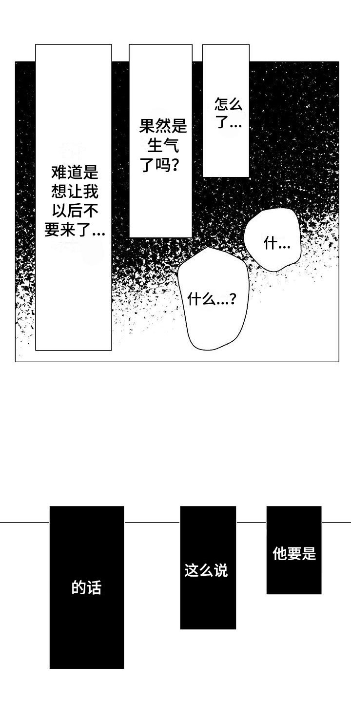 《可爱的摩登男孩》漫画最新章节第20章：那人是谁免费下拉式在线观看章节第【3】张图片