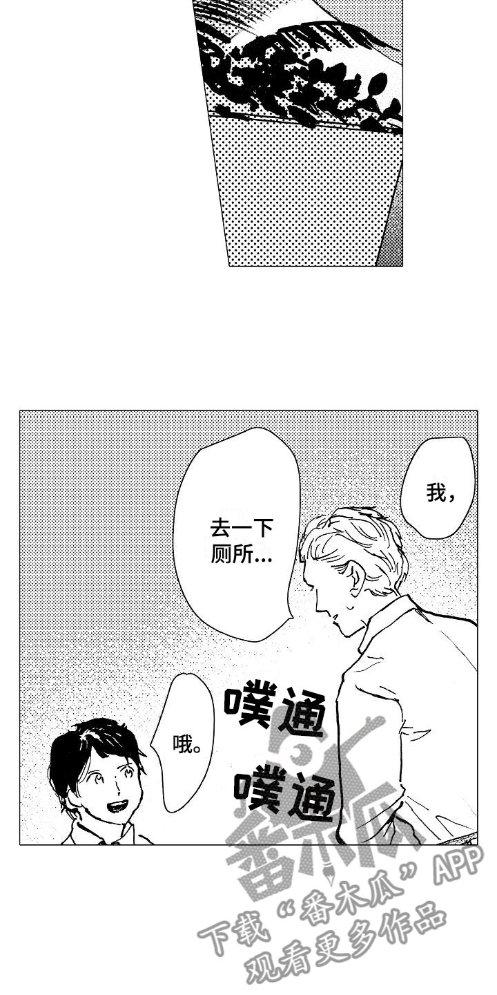 《可爱的摩登男孩》漫画最新章节第20章：那人是谁免费下拉式在线观看章节第【12】张图片