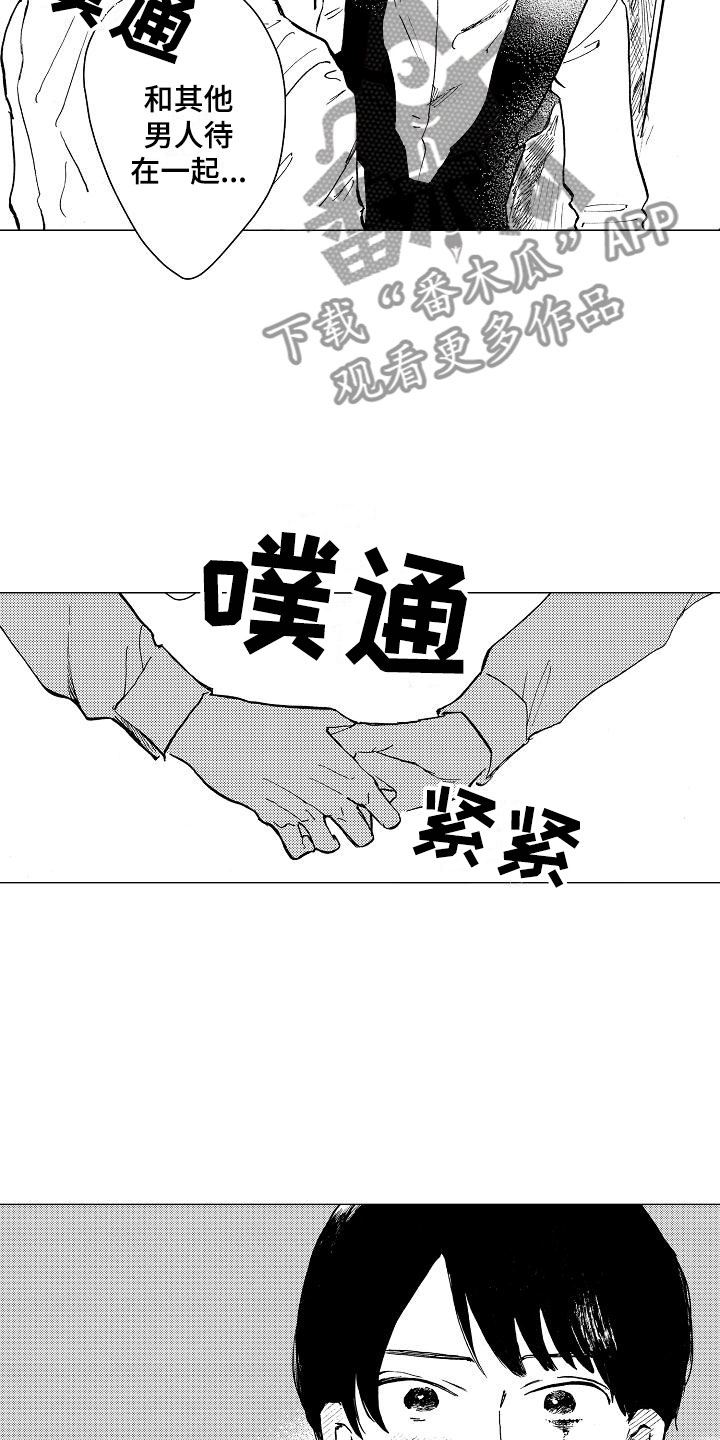 《可爱的摩登男孩》漫画最新章节第21章：这是我的工作免费下拉式在线观看章节第【10】张图片