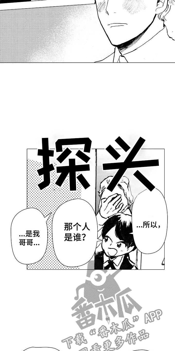 《可爱的摩登男孩》漫画最新章节第21章：这是我的工作免费下拉式在线观看章节第【6】张图片