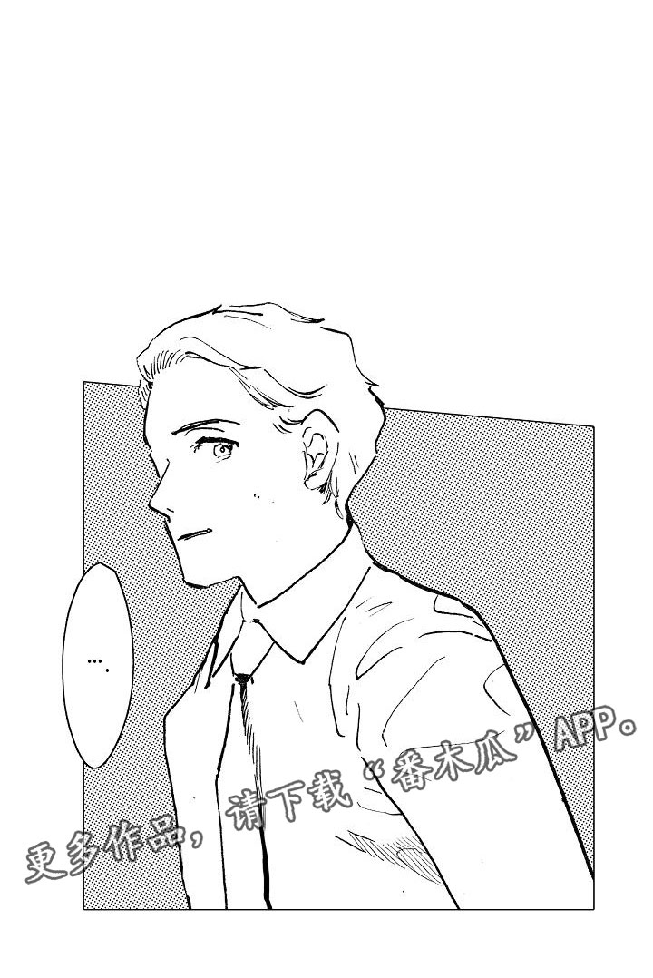 《可爱的摩登男孩》漫画最新章节第21章：这是我的工作免费下拉式在线观看章节第【1】张图片