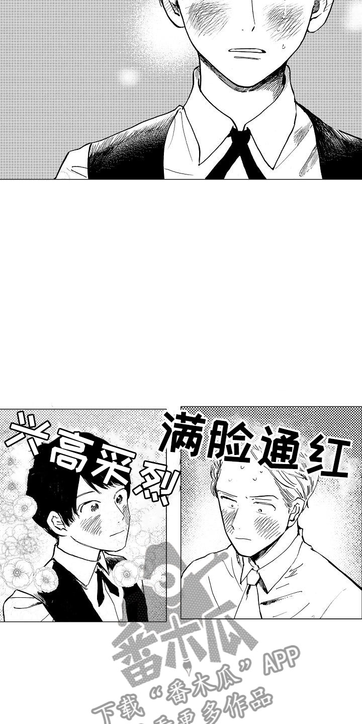 《可爱的摩登男孩》漫画最新章节第21章：这是我的工作免费下拉式在线观看章节第【9】张图片