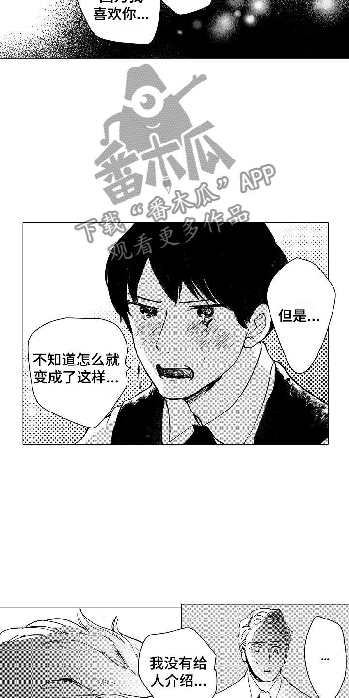 《可爱的摩登男孩》漫画最新章节第21章：这是我的工作免费下拉式在线观看章节第【12】张图片