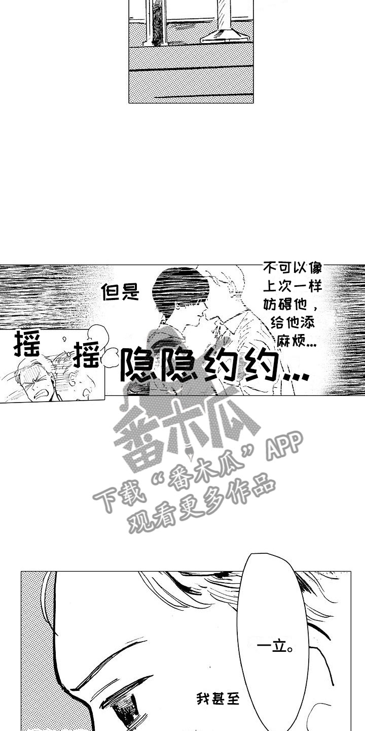 《可爱的摩登男孩》漫画最新章节第22章：坐立不安免费下拉式在线观看章节第【13】张图片