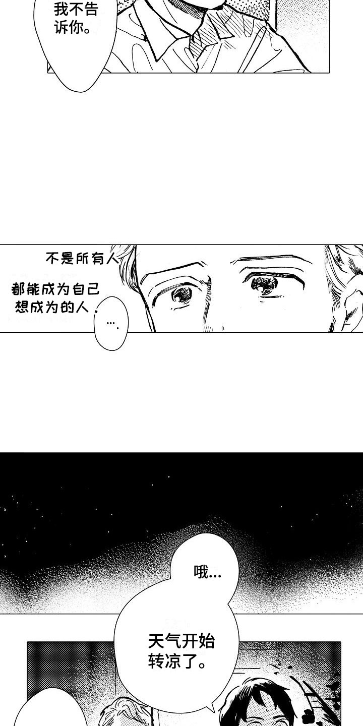 《可爱的摩登男孩》漫画最新章节第22章：坐立不安免费下拉式在线观看章节第【5】张图片