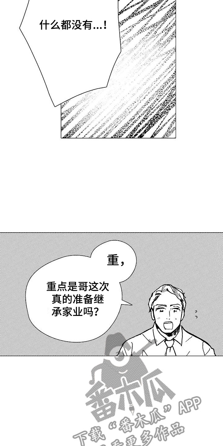 《可爱的摩登男孩》漫画最新章节第22章：坐立不安免费下拉式在线观看章节第【9】张图片