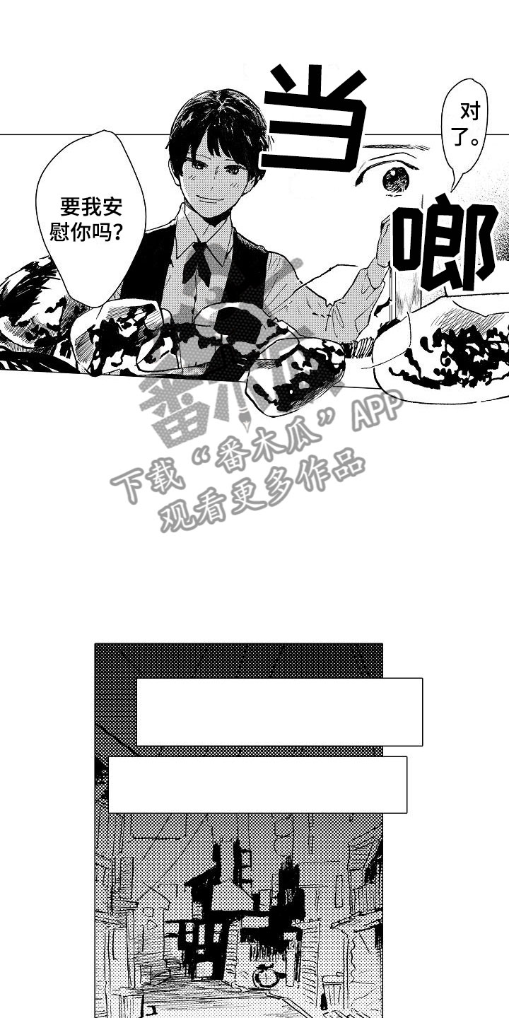 《可爱的摩登男孩》漫画最新章节第23章：一起逃跑免费下拉式在线观看章节第【10】张图片