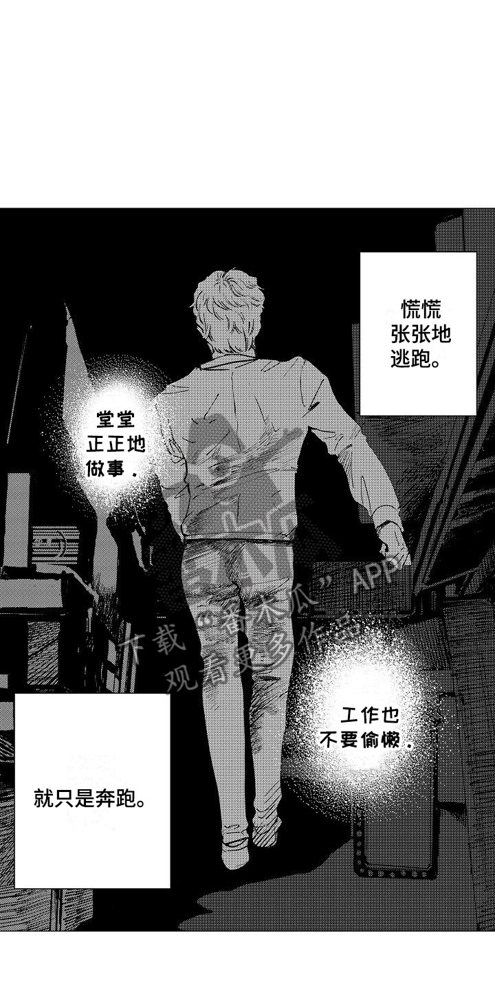 《可爱的摩登男孩》漫画最新章节第23章：一起逃跑免费下拉式在线观看章节第【12】张图片