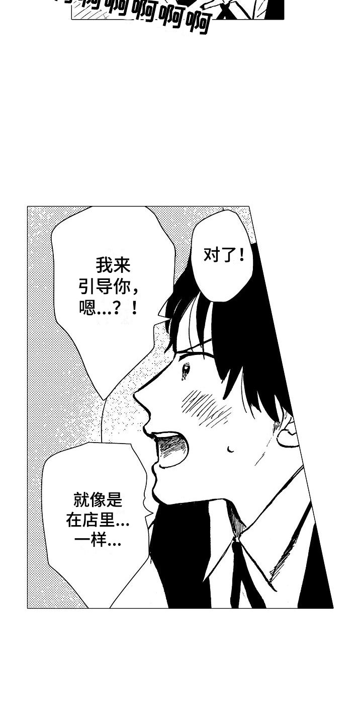 《可爱的摩登男孩》漫画最新章节第24章：我来引导免费下拉式在线观看章节第【2】张图片