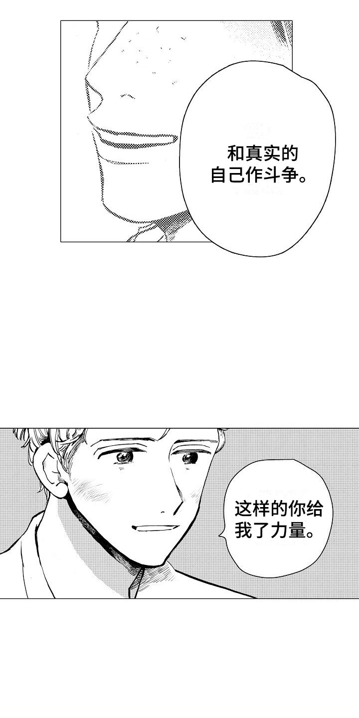 《可爱的摩登男孩》漫画最新章节第25章：想给你力量免费下拉式在线观看章节第【7】张图片