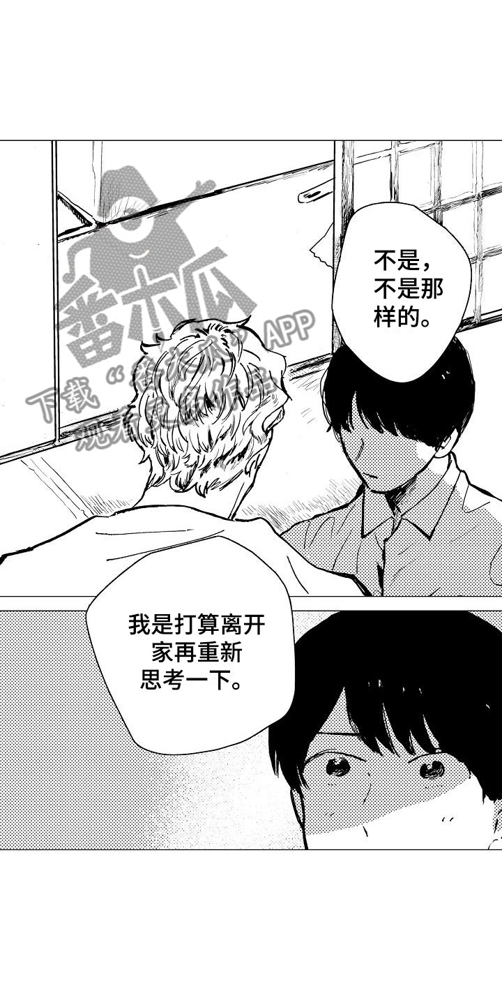 《可爱的摩登男孩》漫画最新章节第25章：想给你力量免费下拉式在线观看章节第【11】张图片