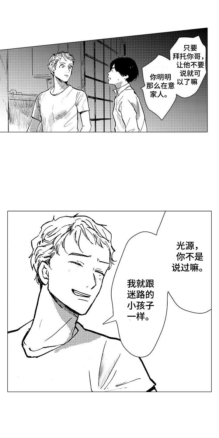 《可爱的摩登男孩》漫画最新章节第25章：想给你力量免费下拉式在线观看章节第【14】张图片