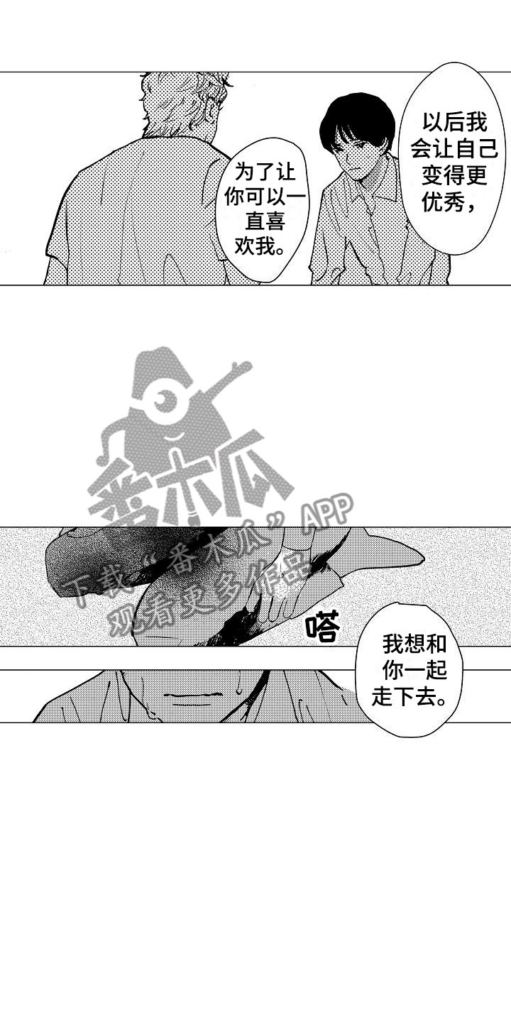 《可爱的摩登男孩》漫画最新章节第25章：想给你力量免费下拉式在线观看章节第【6】张图片